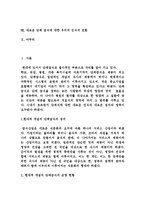 현대적 개념의 단체급식의 정의 및 운영과 단체급식의 문제점, 향후 단체급식의 개선 방안 분석-3