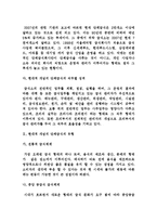 현대적 개념의 단체급식의 정의 및 운영과 단체급식의 문제점, 향후 단체급식의 개선 방안 분석-4