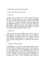 현대적 개념의 단체급식의 정의 및 운영과 단체급식의 문제점, 향후 단체급식의 개선 방안 분석-9