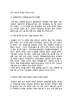 현대적 개념의 단체급식의 정의 및 운영과 단체급식의 문제점, 향후 단체급식의 개선 방안 분석-10