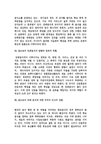 현대적 개념의 단체급식의 정의 및 운영과 단체급식의 문제점, 향후 단체급식의 개선 방안 분석-11