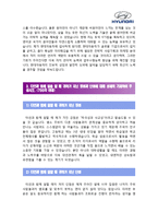 [현대자동차자기소개서] 현대자동차자기소개서 최종합격 예문+[빈출면접기출문제]_현대자동차자소서_현대자소서샘플-2