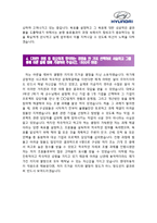 [현대자동차자기소개서] 현대자동차자기소개서 최종합격 예문+[빈출면접기출문제]_현대자동차자소서_현대자소서샘플-3