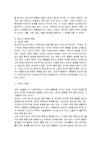 문제 청소년에 대한 예방과 대책-4