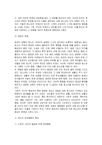 문제 청소년에 대한 예방과 대책-5