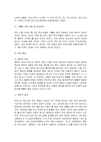 문제 청소년에 대한 예방과 대책-8