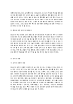 문제 청소년에 대한 예방과 대책-9