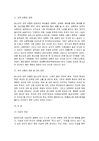 문제 청소년에 대한 예방과 대책-10