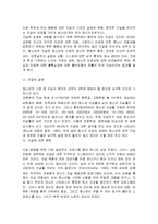 문제 청소년에 대한 예방과 대책-11