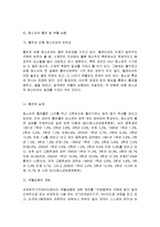 문제 청소년에 대한 예방과 대책-12