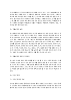 문제 청소년에 대한 예방과 대책-13