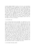 문제 청소년에 대한 예방과 대책-14