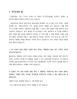 무조건 붙는 자기소개서 팁(국내 유명 대기업 합격자소서 11개 수록)-2