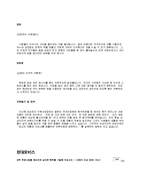 무조건 붙는 자기소개서 팁(국내 유명 대기업 합격자소서 11개 수록)-8