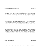 무조건 붙는 자기소개서 팁(국내 유명 대기업 합격자소서 11개 수록)-13
