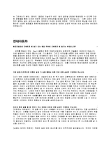 무조건 붙는 자기소개서 팁(국내 유명 대기업 합격자소서 11개 수록)-14