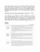 무조건 붙는 자기소개서 팁(국내 유명 대기업 합격자소서 11개 수록)-16