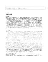 무조건 붙는 자기소개서 팁(국내 유명 대기업 합격자소서 11개 수록)-18