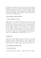 가정학과 유아교육과정 공통3] 레지오 에밀리아 프로그램과 하이스코프 프로그램의 이론적 배경과 교육 목표 및 내용, 방법에 관한 고찰 -6