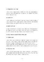 가정학과 유아교육과정 공통3] 레지오 에밀리아 프로그램과 하이스코프 프로그램의 이론적 배경과 교육 목표 및 내용, 방법에 관한 고찰 -9