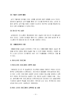 가정학과 유아교육과정 공통3] 레지오 에밀리아 프로그램과 하이스코프 프로그램의 이론적 배경과 교육 목표 및 내용, 방법에 관한 고찰 -10