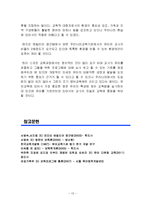 가정학과 유아교육과정 공통3] 레지오 에밀리아 프로그램과 하이스코프 프로그램의 이론적 배경과 교육 목표 및 내용, 방법에 관한 고찰 -13