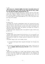 주금의 위장납입-2
