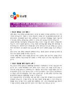 [CJ오쇼핑 - 엔지니어] 합격자기소개서CJ오쇼핑엔지니어자기소개서자소서,CJ오쇼핑엔지니어자소서자기소개서,CJ오쇼핑엔지니어자기소개서샘플,CJ-2
