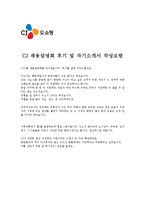 [CJ오쇼핑 - 엔지니어] 합격자기소개서CJ오쇼핑엔지니어자기소개서자소서,CJ오쇼핑엔지니어자소서자기소개서,CJ오쇼핑엔지니어자기소개서샘플,CJ-3