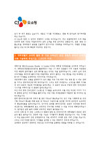 [CJ오쇼핑 - MD, 기획] 합격자기소개서CJ오쇼핑MD기획자기소개서자소서,CJ오쇼핑MD기획자소서자기소개서,CJ오쇼핑MD기획자기소개서-2