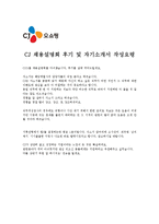 [CJ오쇼핑 - MD, 기획] 합격자기소개서CJ오쇼핑MD기획자기소개서자소서,CJ오쇼핑MD기획자소서자기소개서,CJ오쇼핑MD기획자기소개서-3