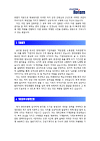 [현대로템자기소개서] 최신 현대로템자기소개서 최종합격 예문+[빈출면접기출문제]_현대로템자소서-2