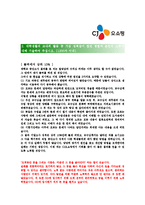[CJ오쇼핑 - 기획, MD] 합격자기소개서CJ오쇼핑MD기획자기소개서자소서,CJ오쇼핑MD기획자소서자기소개서,CJ오쇼핑MD기획자기소개서샘플-2