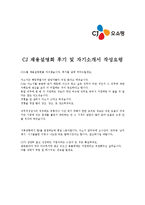 [CJ오쇼핑 - 기획, MD] 합격자기소개서CJ오쇼핑MD기획자기소개서자소서,CJ오쇼핑MD기획자소서자기소개서,CJ오쇼핑MD기획자기소개서샘플-3