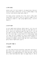 대기업 서류통과 자기소개서 예문 10 편(실제 취업성공 자소서)-지원동기,성장과정,성격장단점,생활신조,입사후포부,학교생활,가치관,자기PR-9