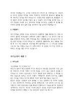 대기업 서류통과 자기소개서 예문 10 편(실제 취업성공 자소서)-지원동기,성장과정,성격장단점,생활신조,입사후포부,학교생활,가치관,자기PR-11