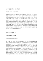 대기업 서류통과 자기소개서 예문 10 편(실제 취업성공 자소서)-지원동기,성장과정,성격장단점,생활신조,입사후포부,학교생활,가치관,자기PR-13