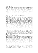 안철수의 리더십과 정치권영향요인 분석을 통한 바람직한 대권시나리오-3