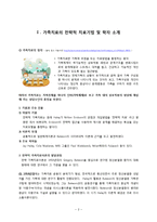 [A+] 가족치료의 이론, 치료발달, 치료의 유형 및 치료방법, 치료기법 치료이론 분석(사례 중심)-2