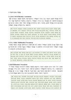 [A+] 가족치료의 이론, 치료발달, 치료의 유형 및 치료방법, 치료기법 치료이론 분석(사례 중심)-9