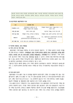 [A+] 가족치료의 이론, 치료발달, 치료의 유형 및 치료방법, 치료기법 치료이론 분석(사례 중심)-10