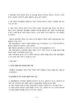 [A+] 가족치료의 이론, 치료발달, 치료의 유형 및 치료방법, 치료기법 치료이론 분석(사례 중심)-13