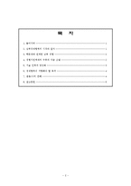 남북경제협력의 시작과 절차 및 핵문제와 연계한 남북경협과 경제협력이 지향해야 할 목적 조사분석-2