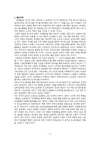 남북경제협력의 시작과 절차 및 핵문제와 연계한 남북경협과 경제협력이 지향해야 할 목적 조사분석-3