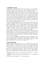 남북경제협력의 시작과 절차 및 핵문제와 연계한 남북경협과 경제협력이 지향해야 할 목적 조사분석-4