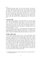 남북경제협력의 시작과 절차 및 핵문제와 연계한 남북경협과 경제협력이 지향해야 할 목적 조사분석-6