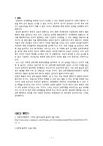 남북경제협력의 시작과 절차 및 핵문제와 연계한 남북경협과 경제협력이 지향해야 할 목적 조사분석-7