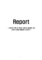 사법부의 역할 및 특징과 사법부의 불공정한 과거 사례 및 문제점 해결방안 조사분석-1