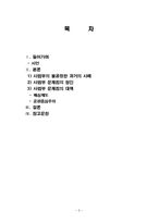 사법부의 역할 및 특징과 사법부의 불공정한 과거 사례 및 문제점 해결방안 조사분석-2