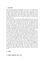 사법부의 역할 및 특징과 사법부의 불공정한 과거 사례 및 문제점 해결방안 조사분석-3